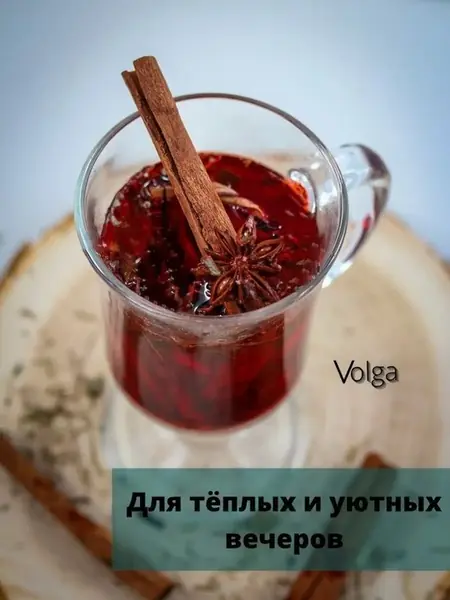 Глинтвейн