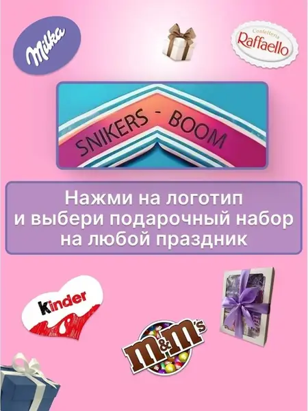 Сладкий подарочный бокс