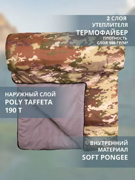 Спальный мешок туристический