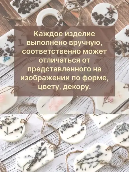 Ароматические саше