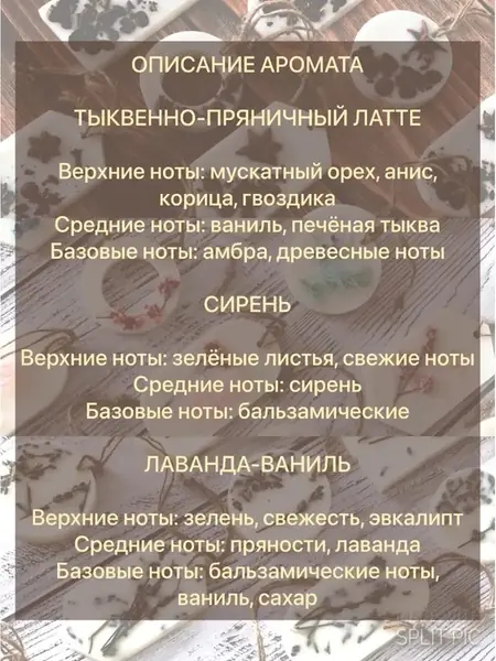 Ароматические саше