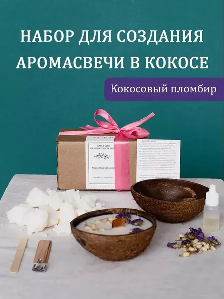 Свечи в кокосе