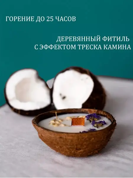 Свечи в кокосе