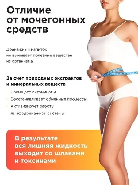 Дренажный эликсир