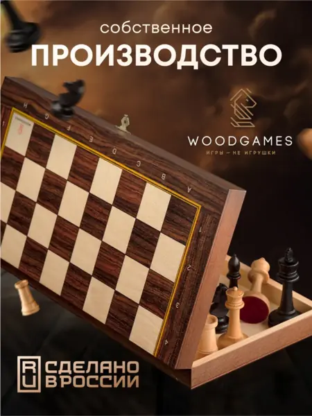 Шахматы деревянные