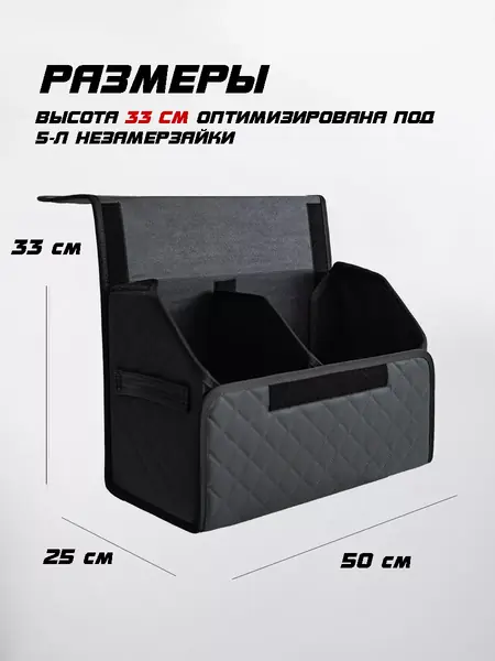 Органайзер в багажник