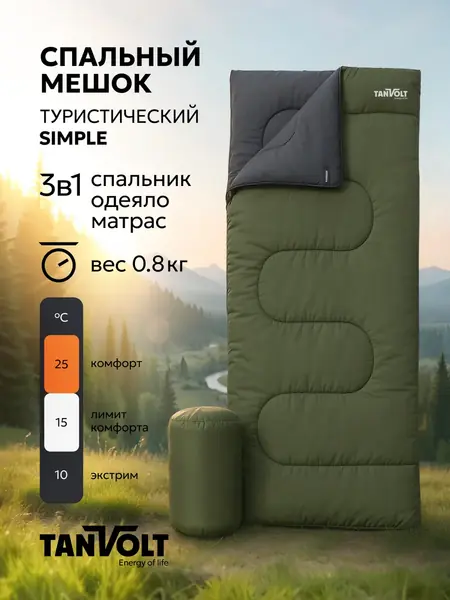Спальный мешок