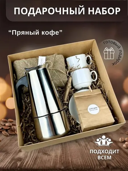 Кофе подарочный