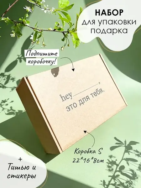 Подарочная коробка