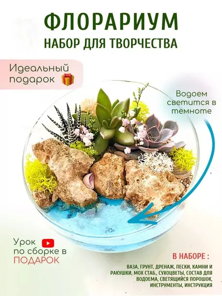 Флорариум