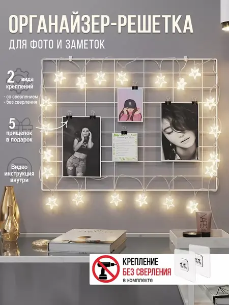 Органайзер настенный