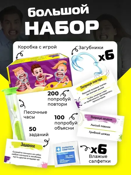 Настольная игра Скажи если сможешь