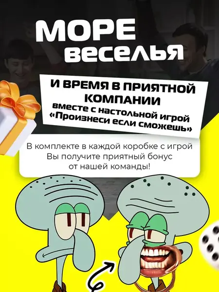 Настольная игра Скажи если сможешь