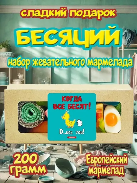 Мармелад жевательный