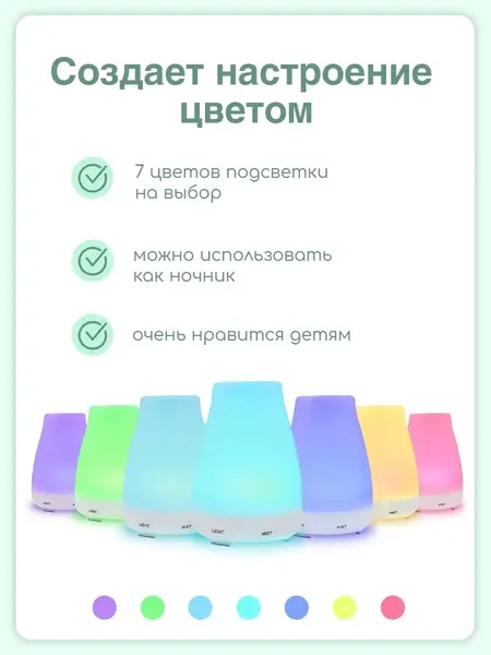 Аромадиффузор