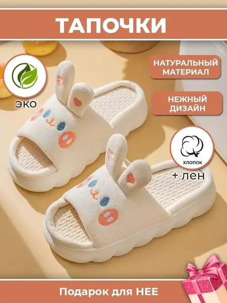 Тапочки "Зайчики с ушками"