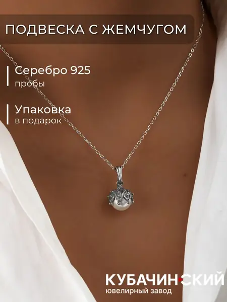 Подвеска с жемчугом
