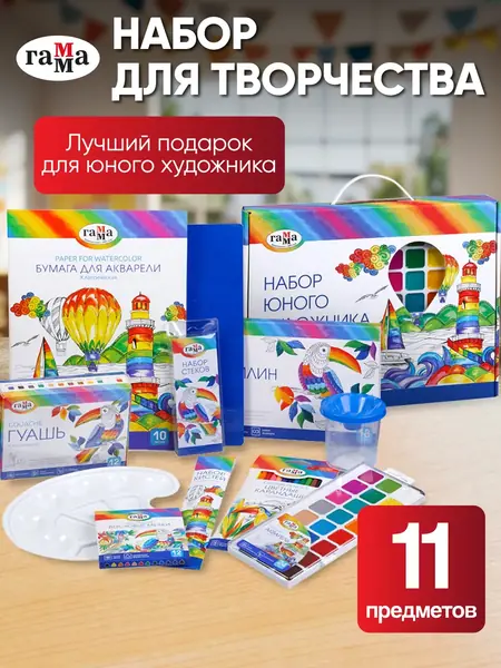 Набор для рисования