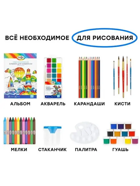 Набор для рисования
