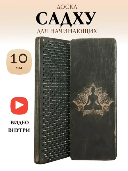 Доска Садху