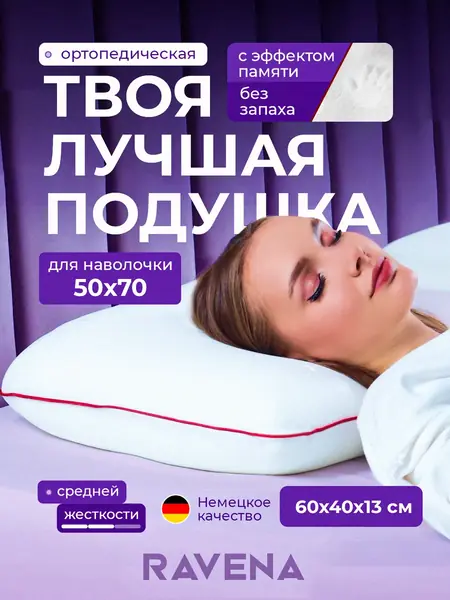 Подушка ортопедическая