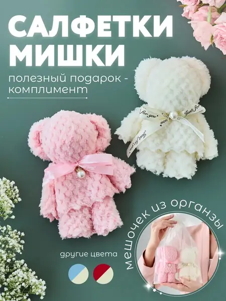 Свадебные салфетки
