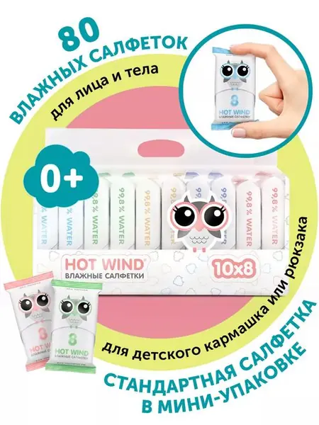 Детские влажные салфетки