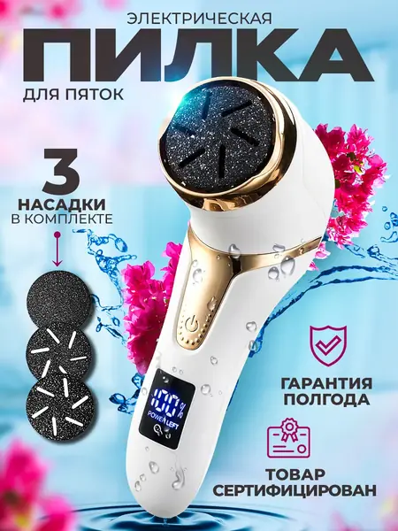 Пилка для ног