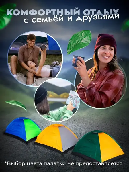 Палатка 4 местная