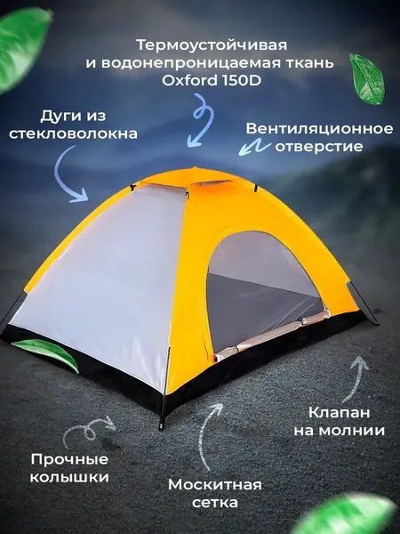 Палатка 4 местная