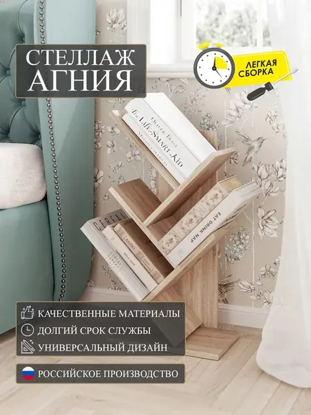 Стеллаж для книг