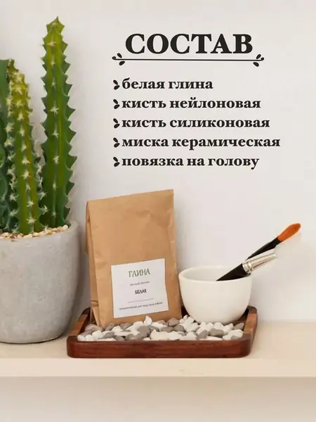 Подарочный набор с белой глиной