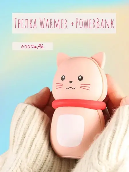 Грелка и powerbank