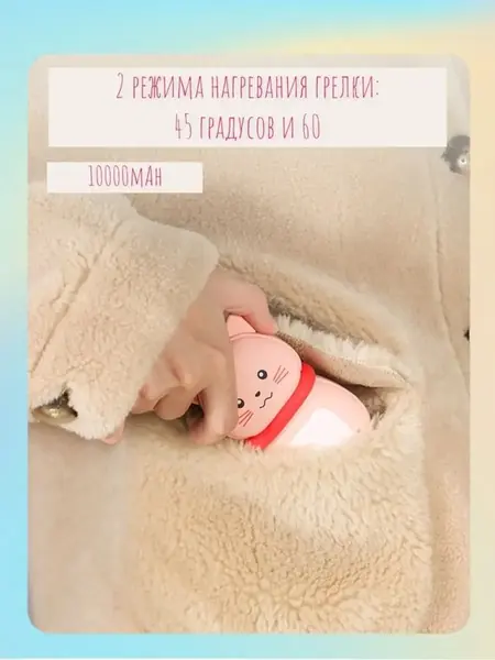 Грелка и powerbank