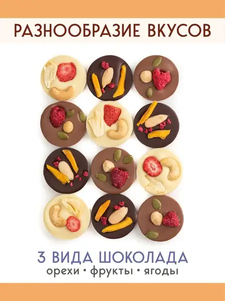 Шоколад ручной работы