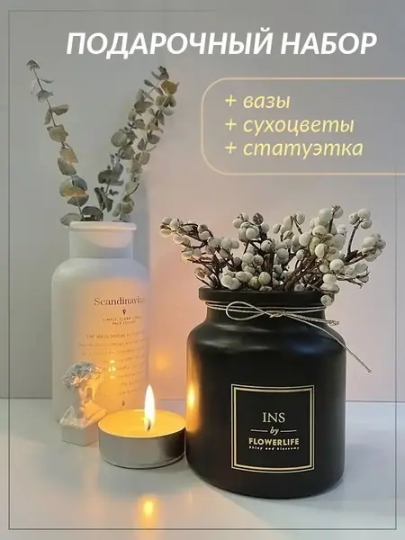 Ваза для сухоцветов