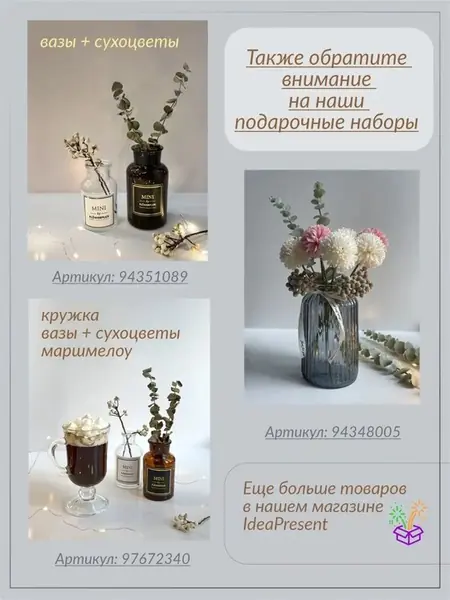 Ваза для сухоцветов