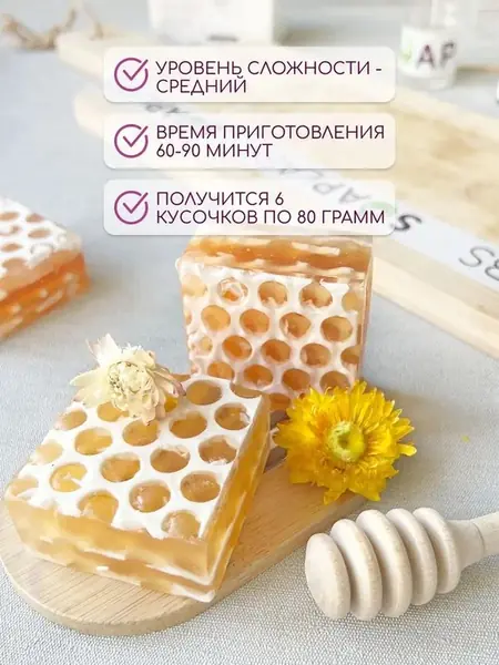 Набор для мыла