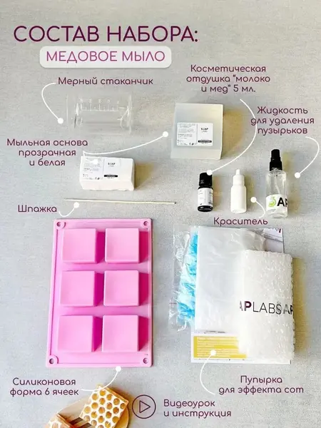 Набор для мыла