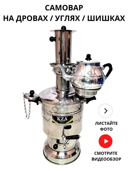 Самовар на дровах