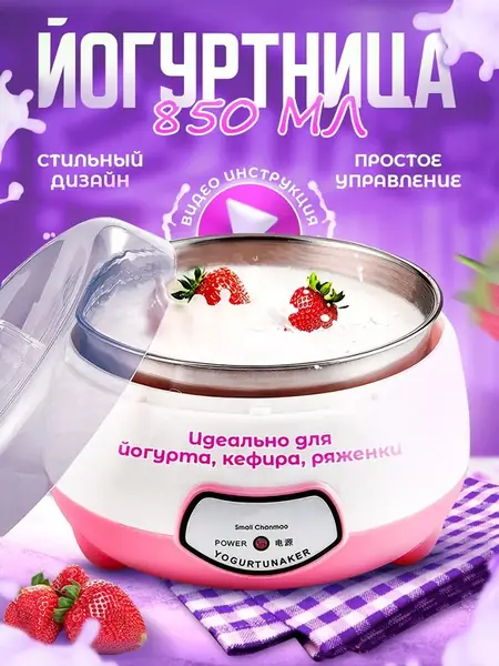 Йогуртница электрическая