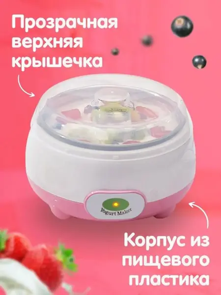 Йогуртница электрическая
