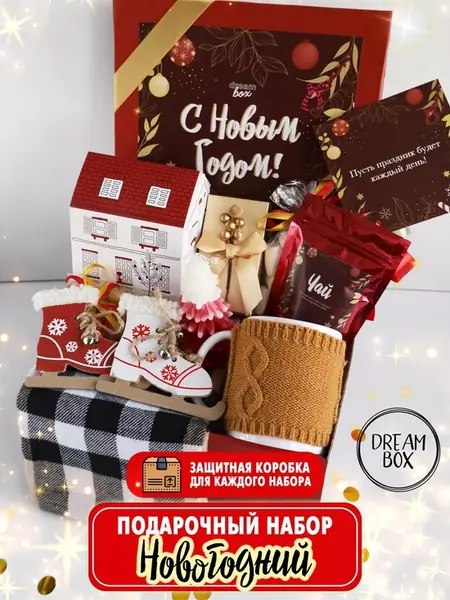 Новогодний набор