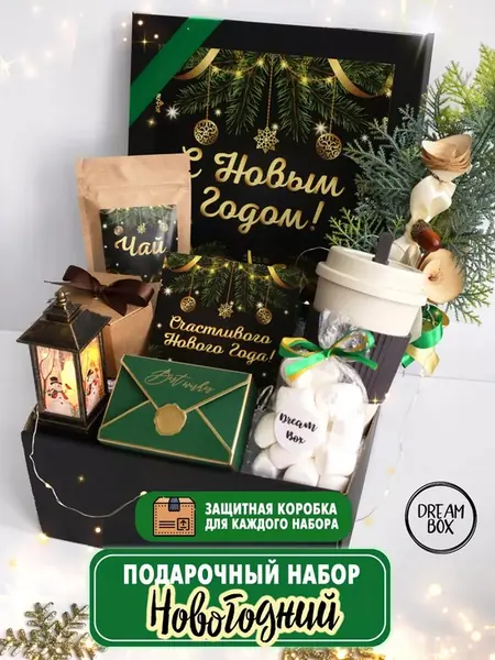 Новогодний набор