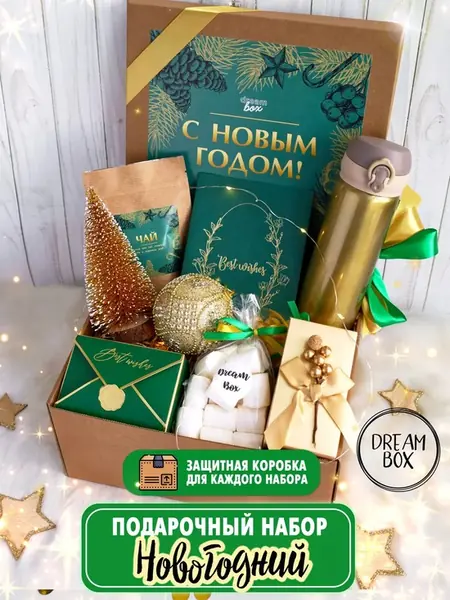 Новогодний набор