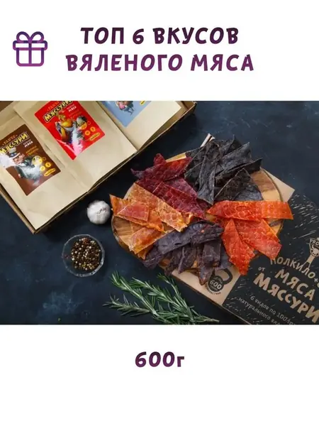 Вяленое мясо "Спорт"