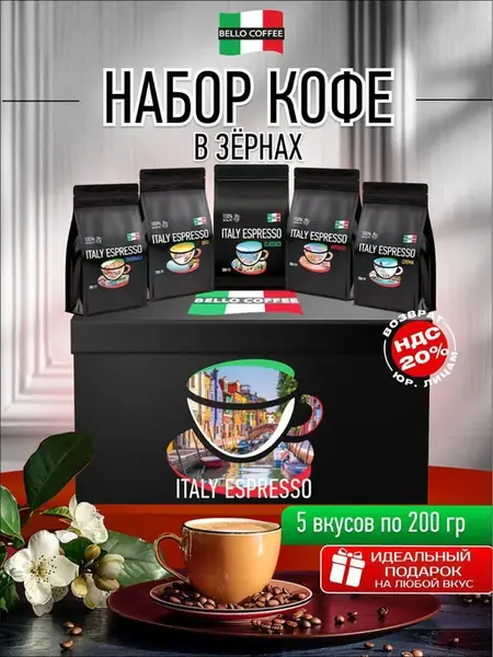 Кофе в зернах Подарочный
