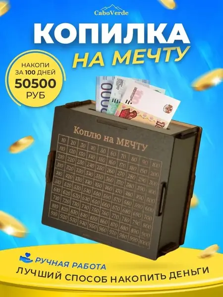 Копилка деревянная