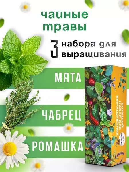 Набор для выращивания растений