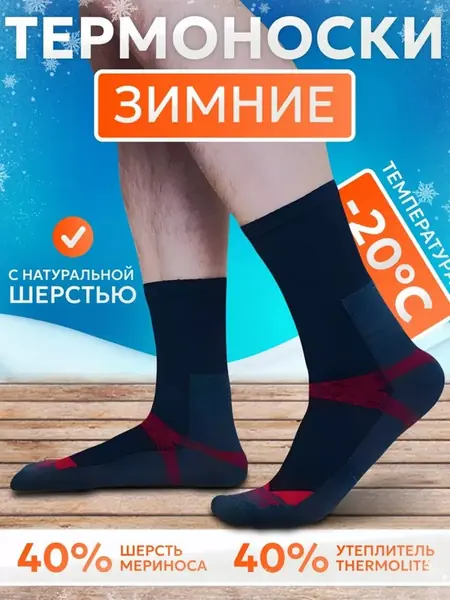 Теплые носки Nordkapp